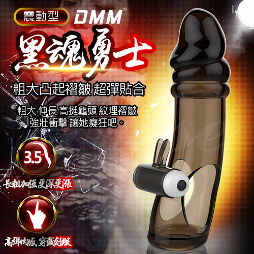 DMM-黑魂勇士 粗大凸起震動加長套蛋老二套-黑色(特)