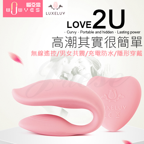 Love2U 8段變頻無線遙控情侶共震器-粉(特)