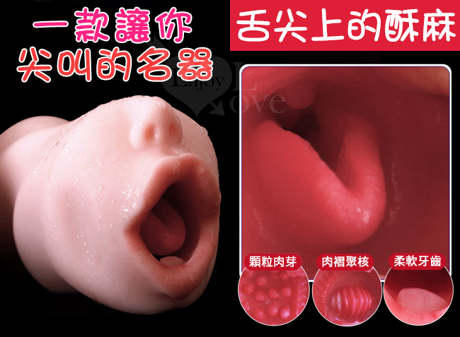 吞莖名器！深喉含吮捲舌抽插快感口爆自慰器 - 附25ml潤滑液