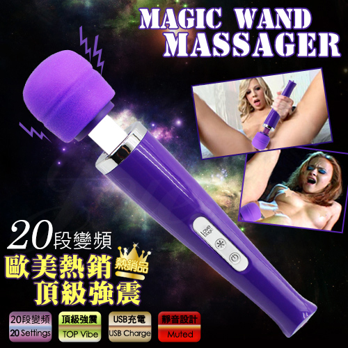 MAGIC WAND 2代 20段變頻(充電式)超強力AV棒-紫