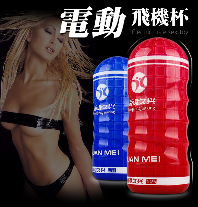 香港久興-HUANMEI2 幻魅2代 3D複雜仿真肉腔USB充電震動杯-桃色少女款(特)