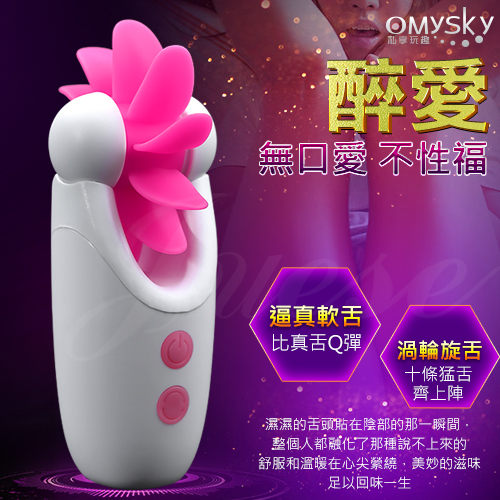 omysky-醉愛 渦輪旋舌USB磁吸充電7段變頻矽膠舔舌器(特)