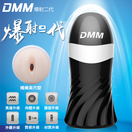 DMM-爆射二代 四維通道倒模 震動自慰杯-嬌嫩美穴型-黑色