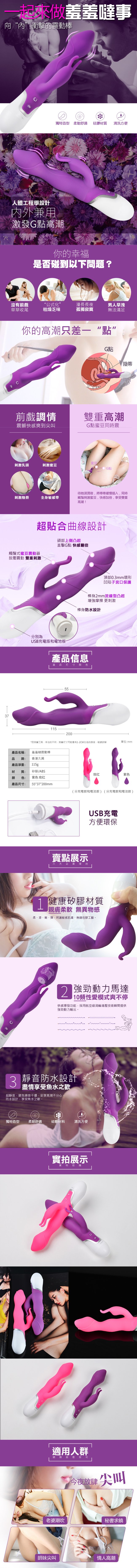 香港久興-羞羞噠10段變頻G點按摩棒-紫色 USB充電款(特)