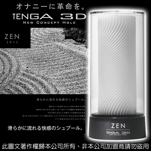 日本TENGA-3D New Concept Hole 立體紋路非貫通自慰套TNH-003 Zen(波紋)(特)