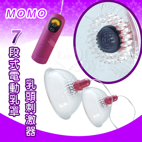 【BAILE】MOMO 七段式電動乳罩乳頭刺激器【特別提供保固6個月】