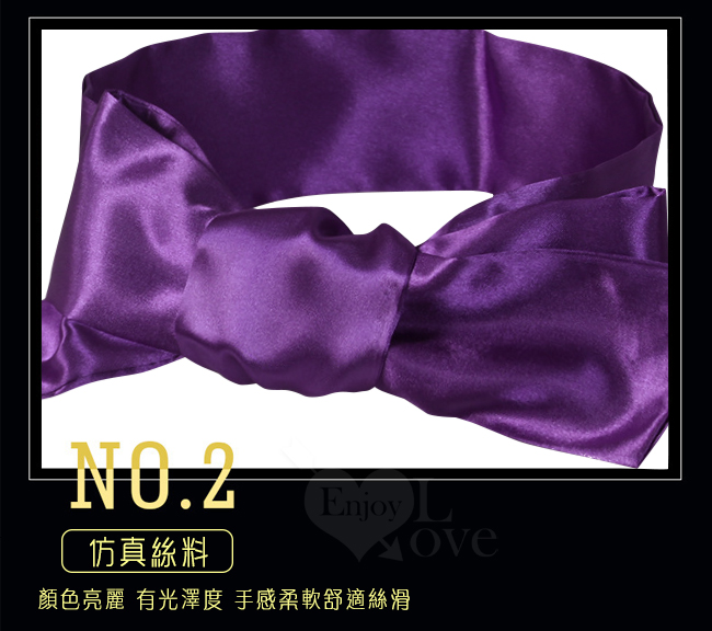 色丁布蒙眼罩 ‧ 多用途情趣絲滑緞帶 - 全長155公分﹝浪漫紫﹞