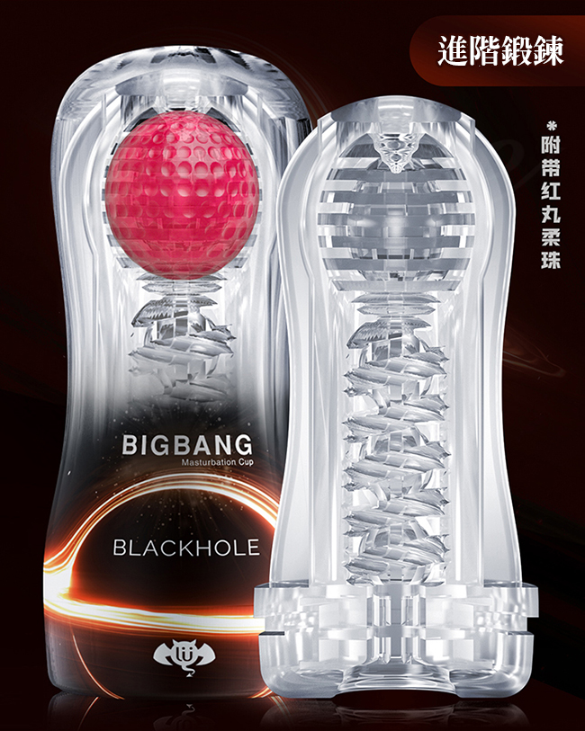 香港久興-擼擼杯 BIGBANG 紅丸鍛鍊龜頭刺激自慰杯-BLACKHOLE 黑洞