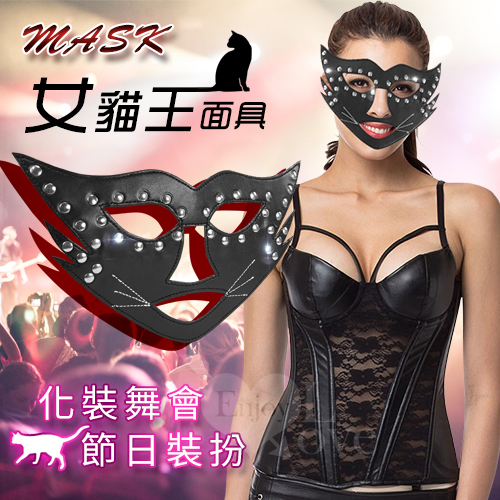 Mask 女貓王面具 - 化裝舞會節日裝扮