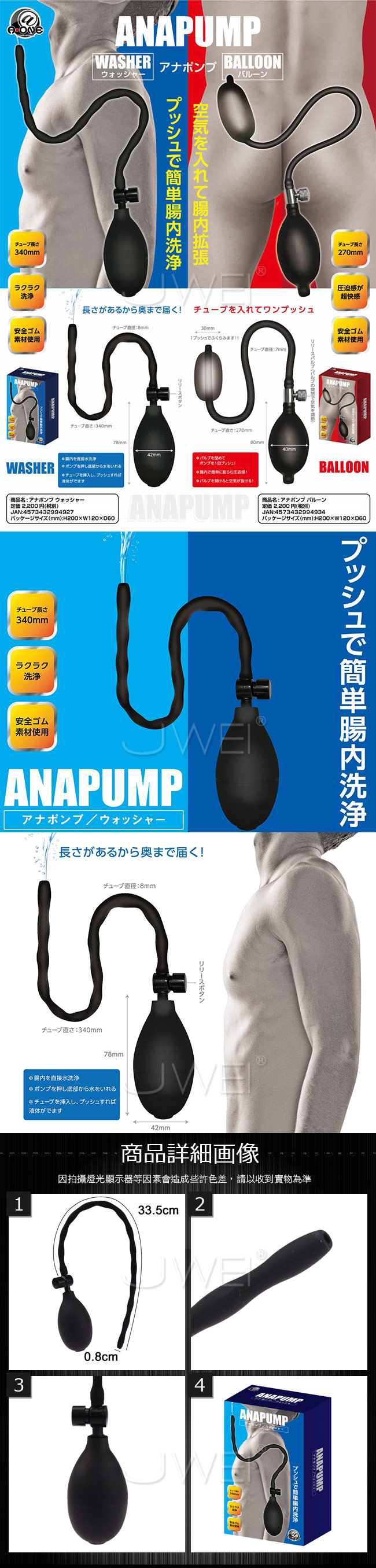 日本原裝進口A-ONE．ANALPUMP 充氣式簡易後庭清洗器