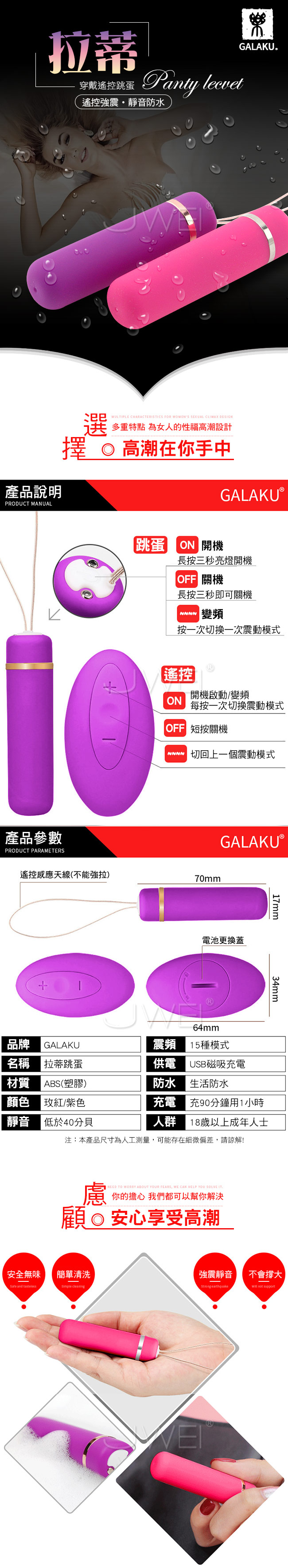 GALAKU．拉蒂 15段變頻遠端遙控充電式跳蛋內褲-紫色