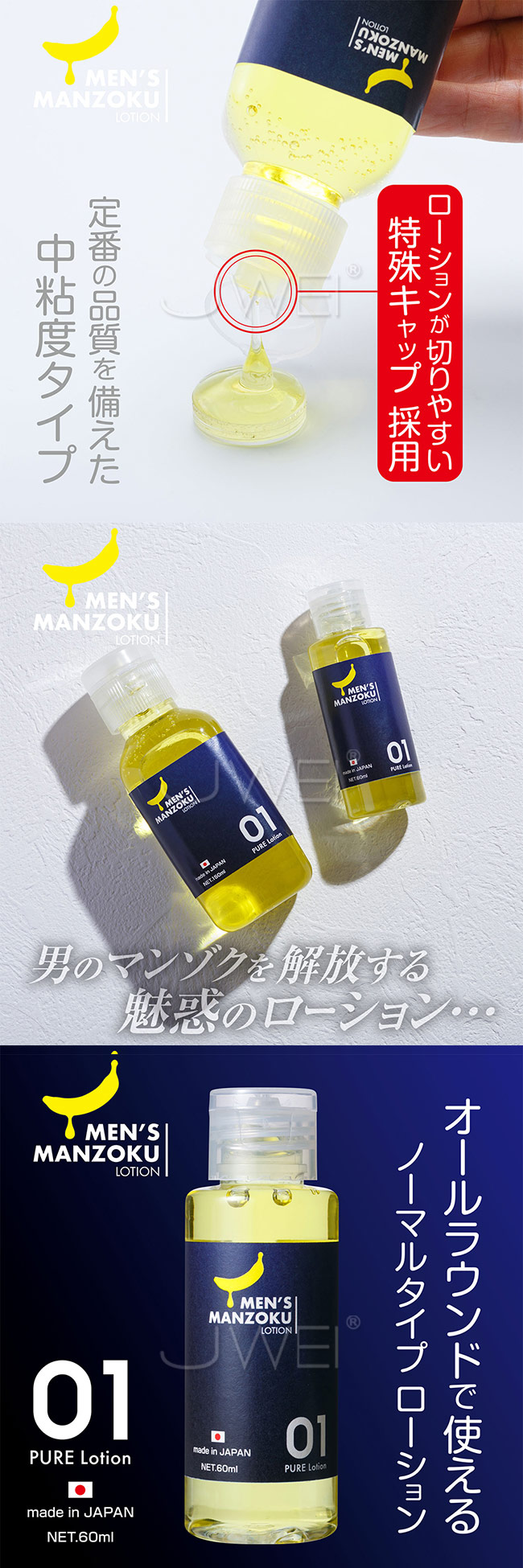日本原裝進口EXE．MENS MANZOKU LOTION 中粘度男性潤滑液-60ml