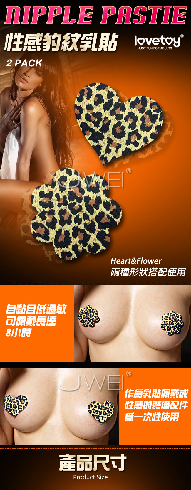 Lovetoy．Nipple Pasties 豹紋心形+花形 性感一次性乳貼(2入裝)