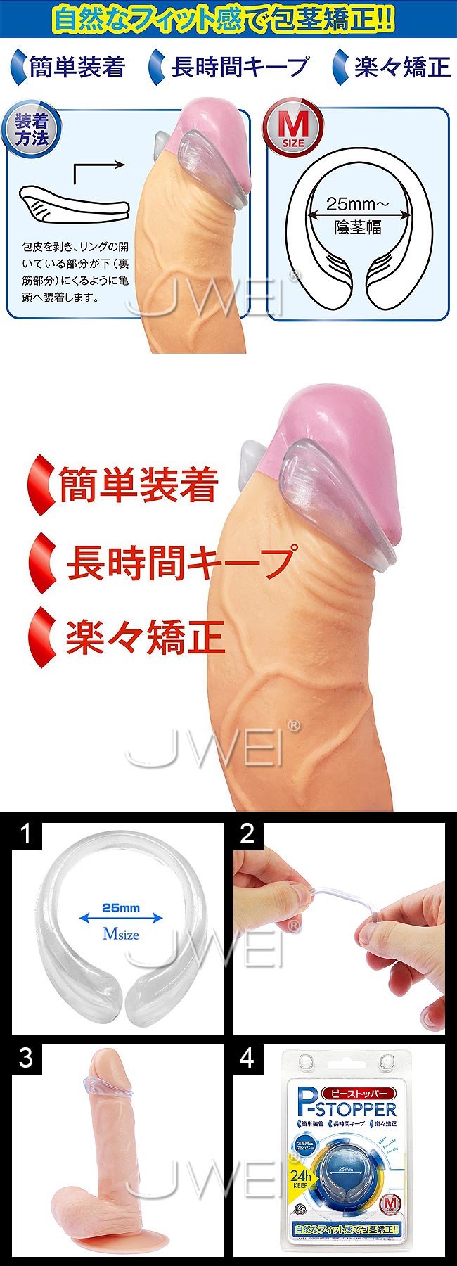 日本原裝進口A-ONE．P-STOPPER 可長時間穿戴包莖矯正環(M-size)