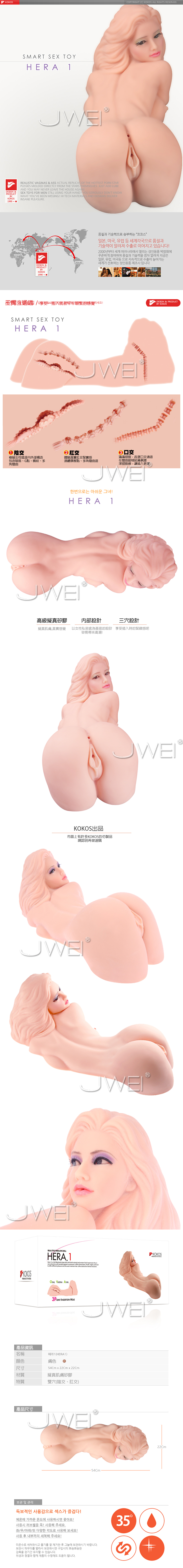 韓國KOKOS‧Real Doll 系列-7.6KG重量級大型三穴自慰器- Hera 1