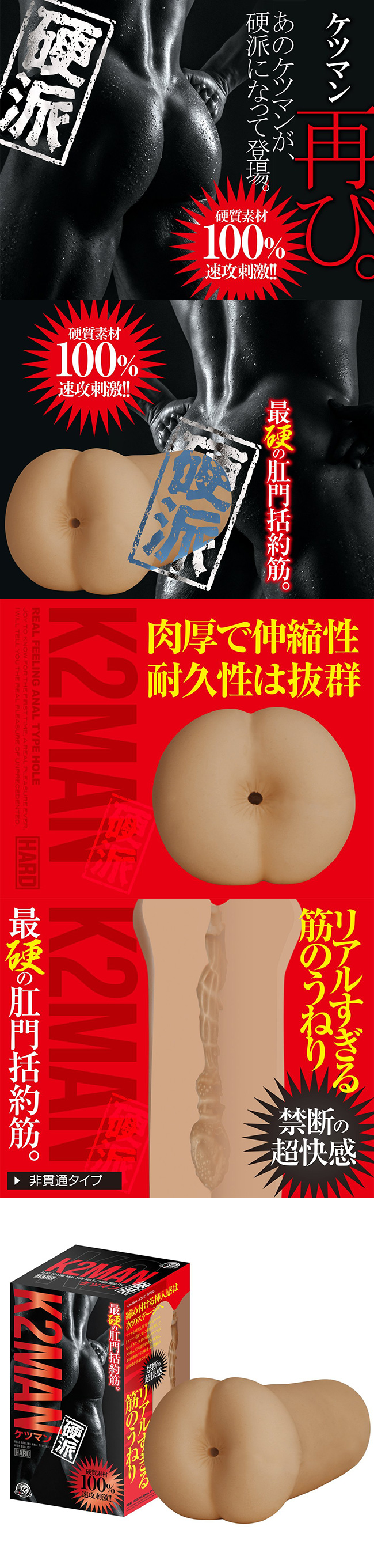 日本原裝進口A-ONE．ケツマン硬派 最緊肛門括約肌自慰器