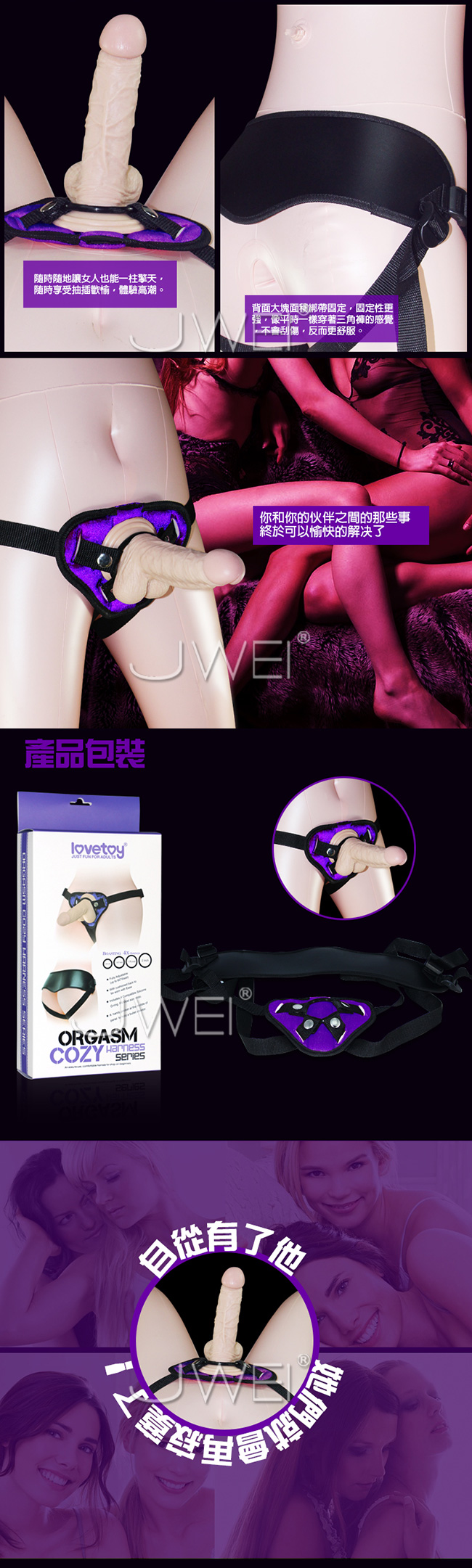Lovetoy．Orgasm Cozy Harness Series紫色迷情高潮舒適繫帶穿戴褲
