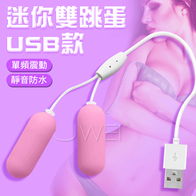 香港邦愛Loveaider．單頻USB直充防水雙跳蛋-粉色(子彈型)