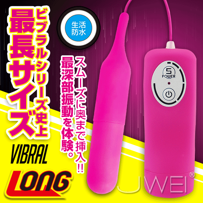 日本原裝進口A-ONE．VIBRAL系列 5段變頻強力跳蛋-LONG(粉)  (破盤出清商品)