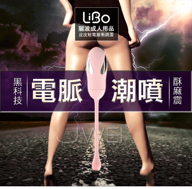 LIBO麗波．皮皮鯨 8段變頻電波脈衝無線防水跳蛋(傾心版)-粉紅色