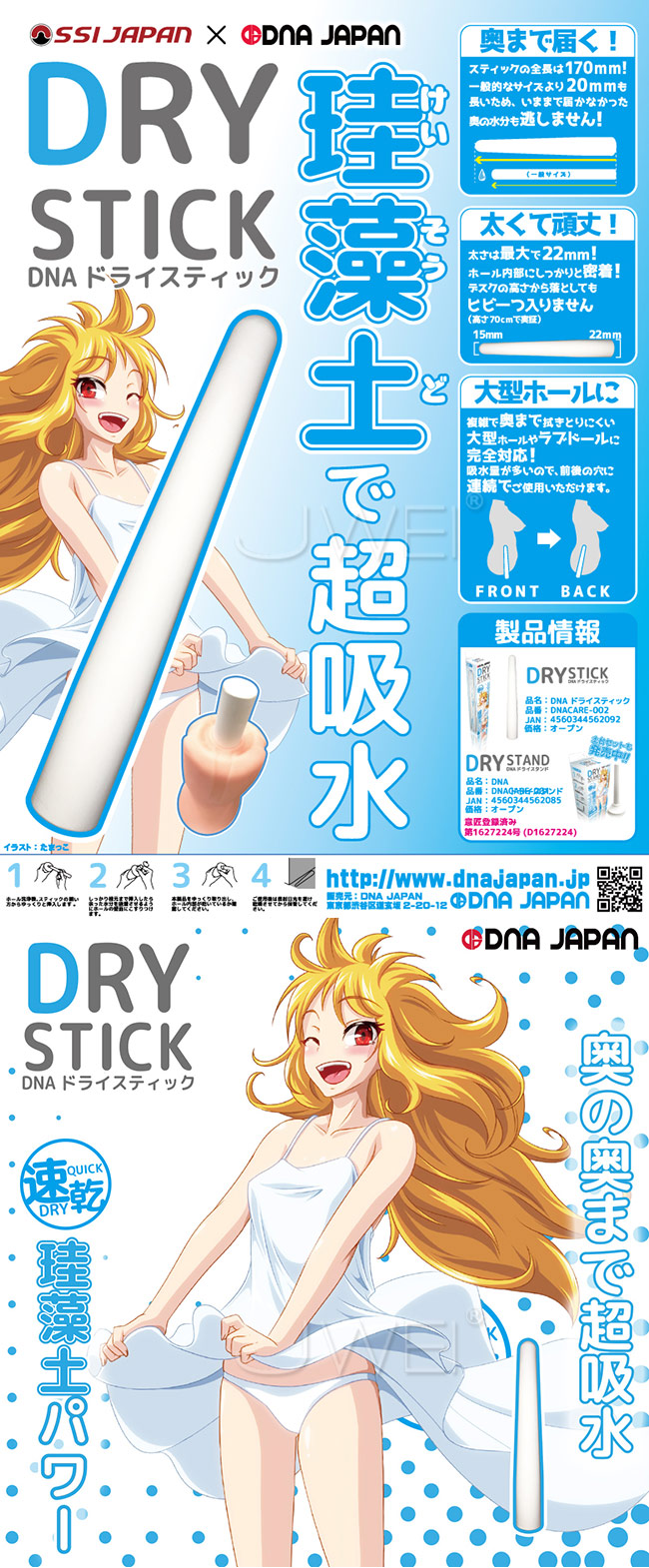 日本原裝進口SSI．DNA DRYSTICK 自慰套專用吸水速乾珪藻土棒(無底座)
