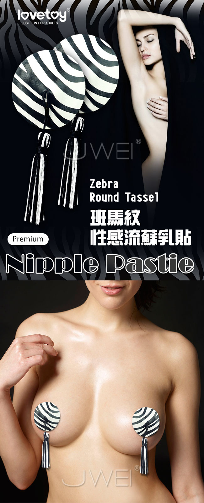 Lovetoy．Nipple Pasties Zebra Round 性感班馬紋流蘇 圓形乳貼