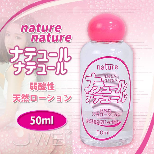 日本原裝進口EXE．Nature Nature 天然派弱酸性潤滑液-50ml