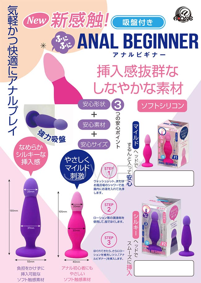 日本原裝進口A-ONE．肛門初學者ANAL BEGUNNER#1 吸盤式柔軟肛塞-初級者