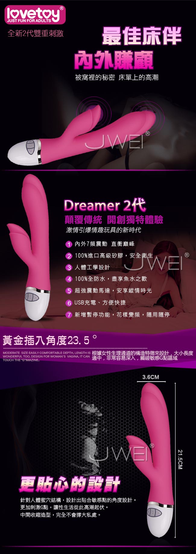 Lovetoy‧Dreamer 2代 充電式7頻震動雙馬達G點按摩棒