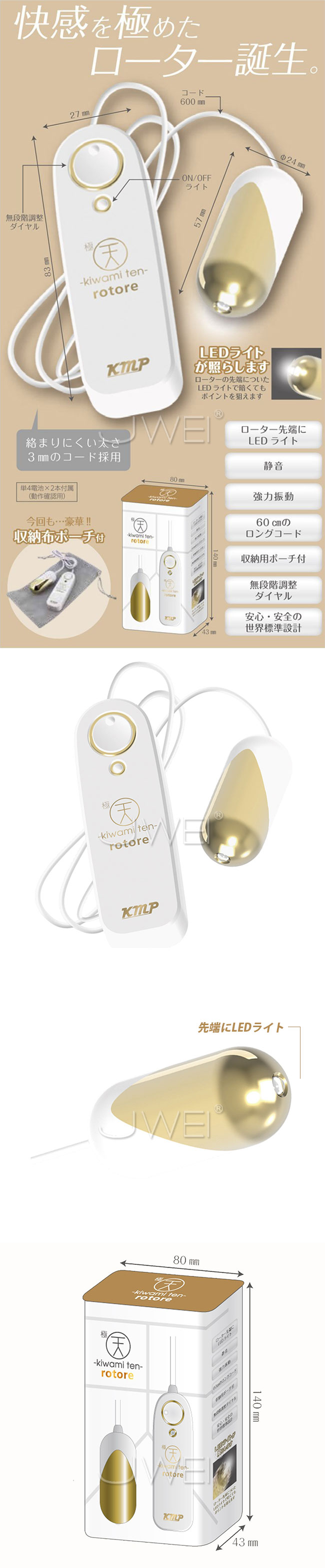 日本原裝進口KMP．．極天-kiwami ten-無階段震動靜音LED燈探照跳蛋