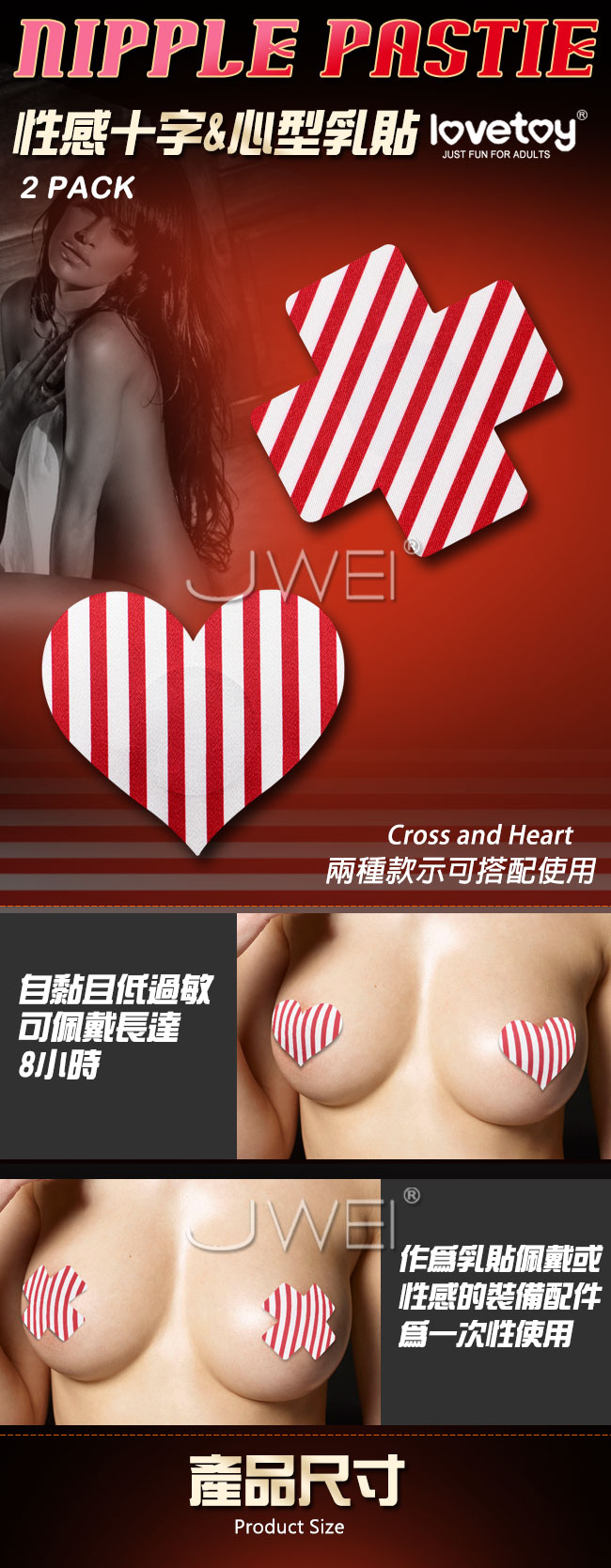 Lovetoy．Nipple Pasties 條紋心形+十字 性感一次性乳貼(2入裝)