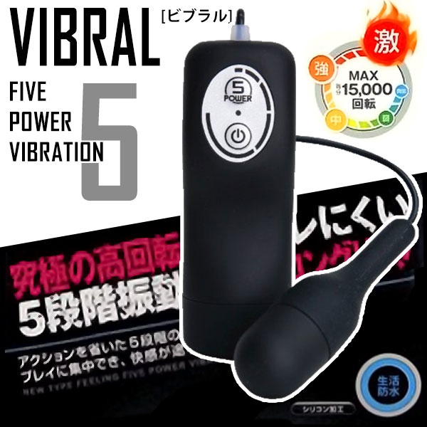 日本原裝進口．A-ONE  VIBRAL究極高速回轉5段變速防水靜音軟膠跳蛋(黑)