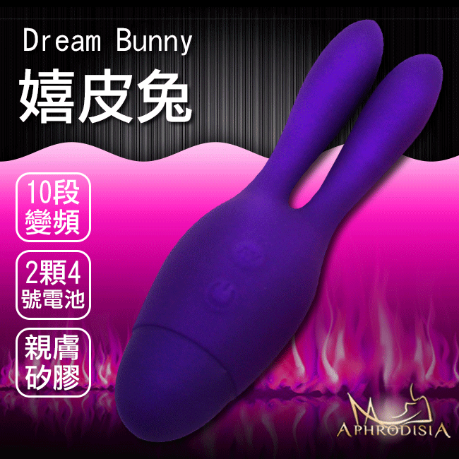APHRODISIA．Dream Bunny 嬉皮兔 雙馬達 10段變頻防水情趣按摩棒(電池款)-紫色