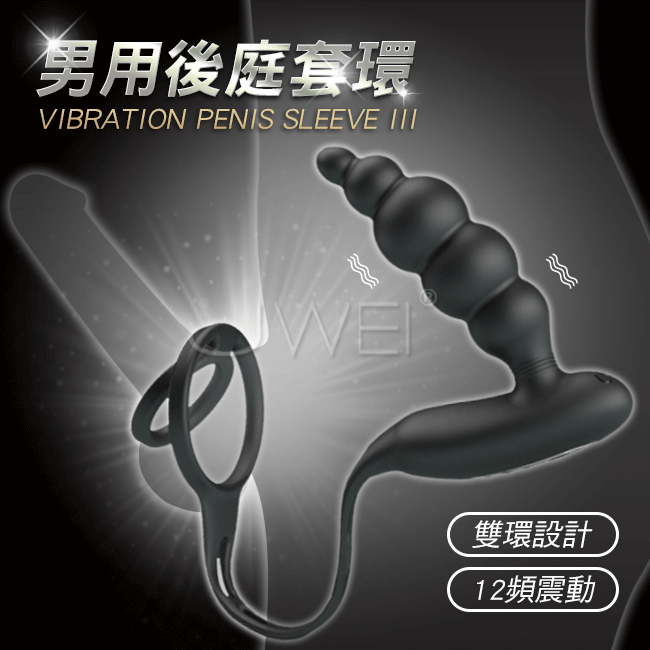Pretty Love．Vibration Penis Sleeve III 12頻震動組合式鎖精後庭拉珠按摩器