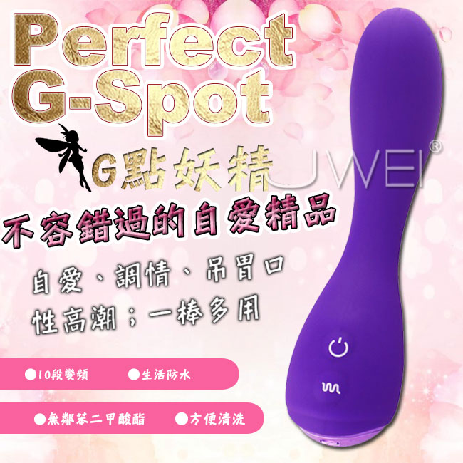 APHRODISIA．PERFECT G-SPOT 十頻振動 G點妖精挑逗按摩棒(紫)