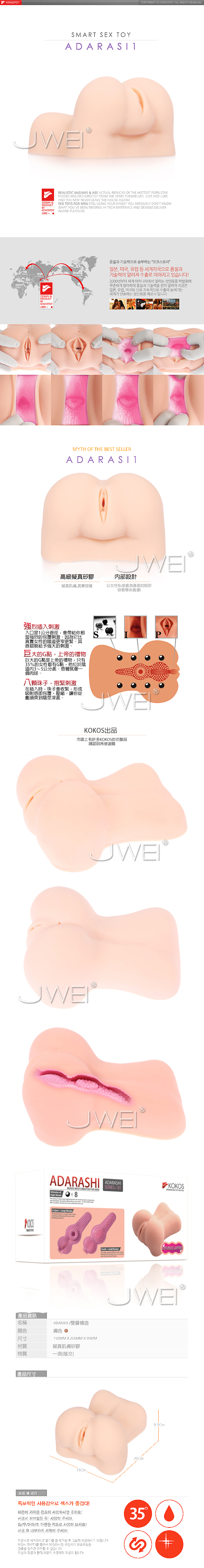 韓國KOKOS‧mini butt系列 入珠型雙層構造超擬真翹臀自慰器-Adarashi-1
