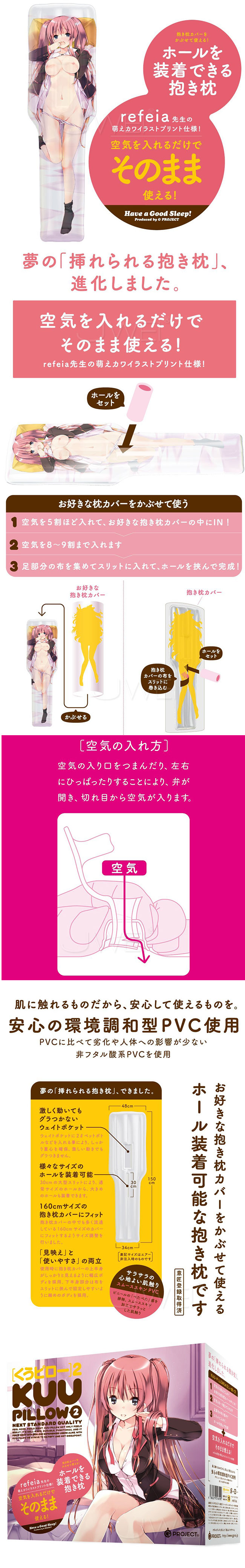 日本原裝進口EXE G PROJECT KUU-PILLOW 2美少女擁抱型充氣抱枕
