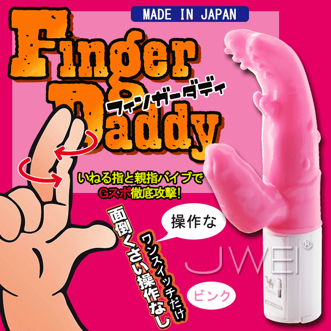 日本原裝進口Tobelca‧Finger Daddy 金手指G點潮吹摳摳按摩棒