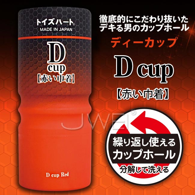 日本原裝進口TH．Dcup 赤い巾着 波浪折疊結構飛機杯