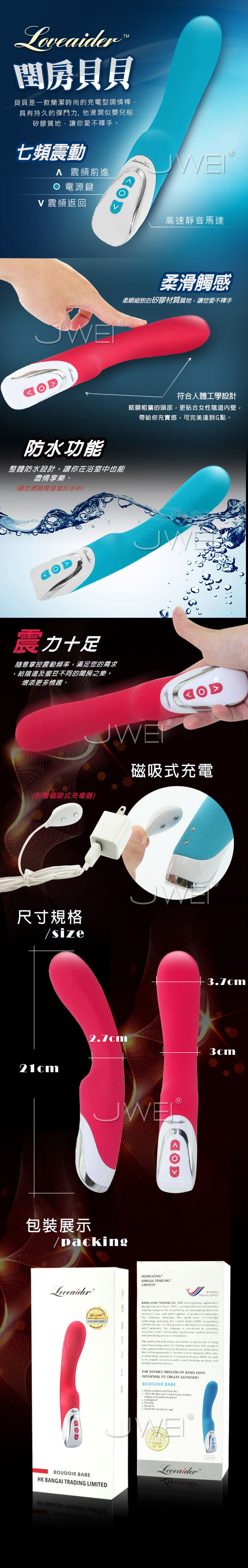 香港邦愛Loveaider．閏房貝貝 磁吸充電式7段變頻靜音防水G點按摩棒(紅)