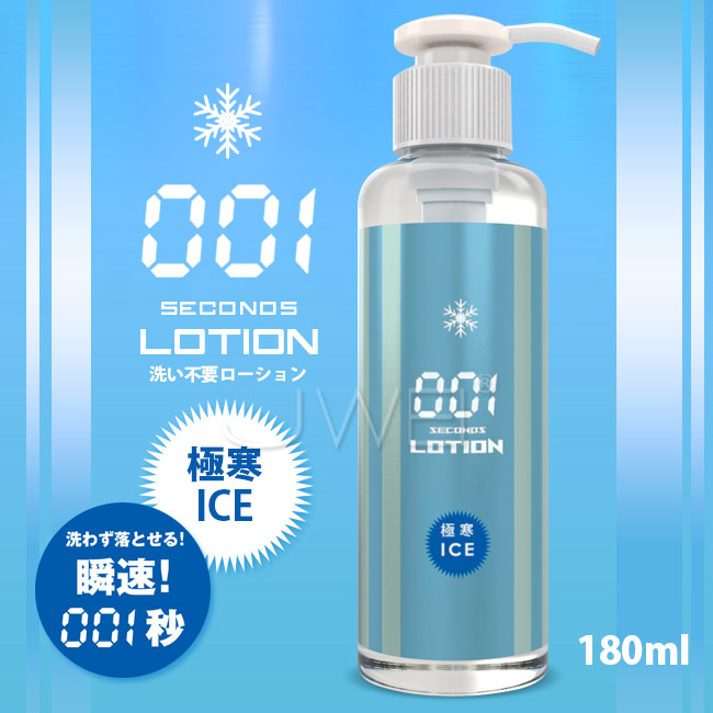 日本原裝進口SSI‧瞬速 001秒  免清洗型潤滑液-ICE極寒型(180ml)