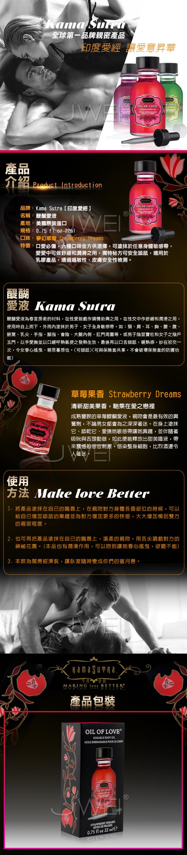 美國KAMA SUTRA．醍醐愛液Strawberry Dreams(夢幻草莓金方)22ml