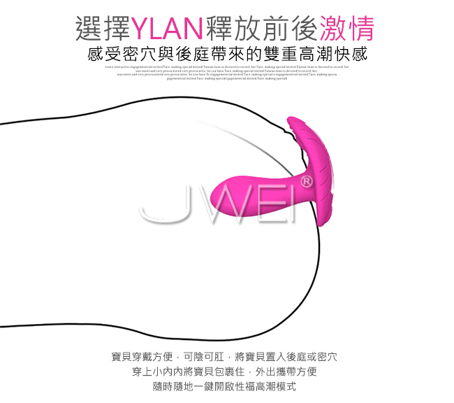 取悅．YLAN伊戀 充電式12段智能變頻無線遙控 陰道後庭多功能震動器