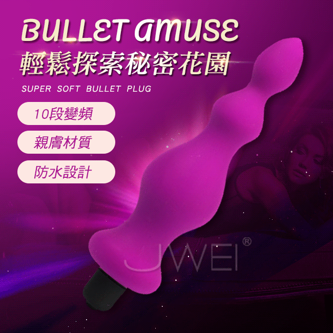 西班牙Adrien Lastic．Bullet Amuse 10段變頻三連拉珠後庭震動器-紫色