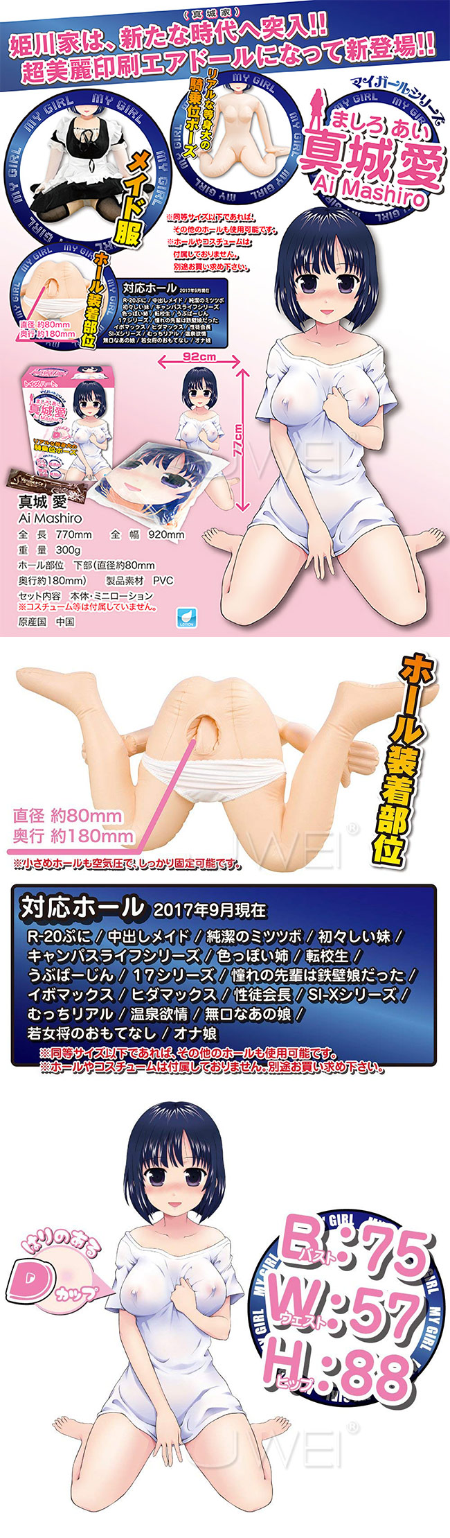 日本原裝進口TH．真城 愛Ai Mashiro 巨乳型騎乘坐式性愛充器娃娃