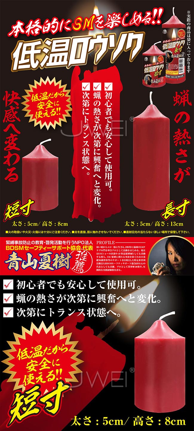 日本原裝進口A-ONE．低温ロウソク 低溫蠟燭-短寸