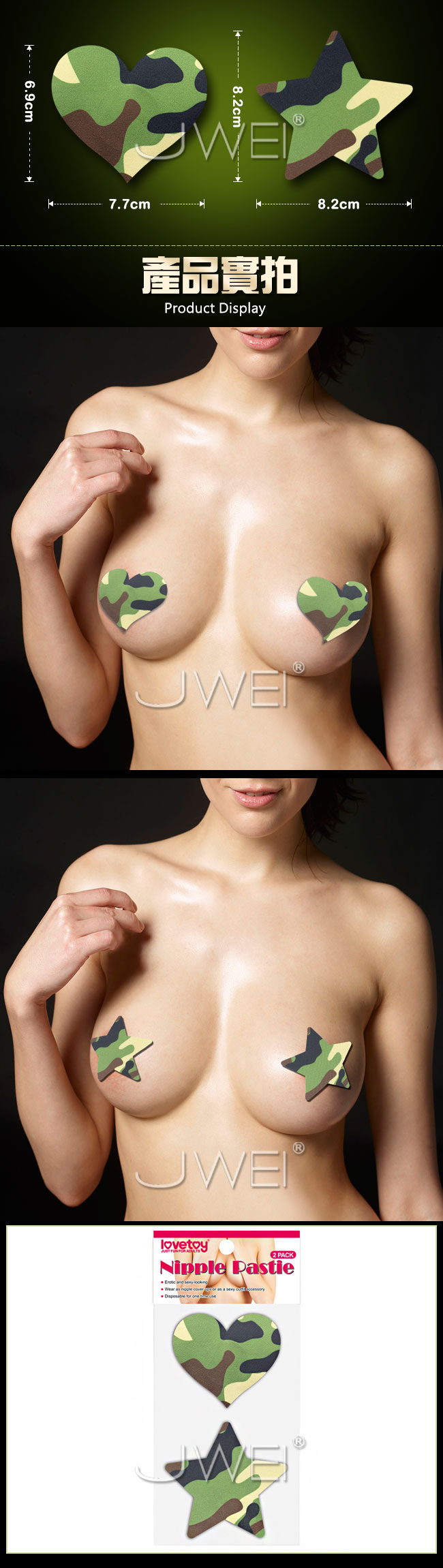 Lovetoy．Nipple Pasties 迷彩心形+星形 性感一次性乳貼(2入裝)