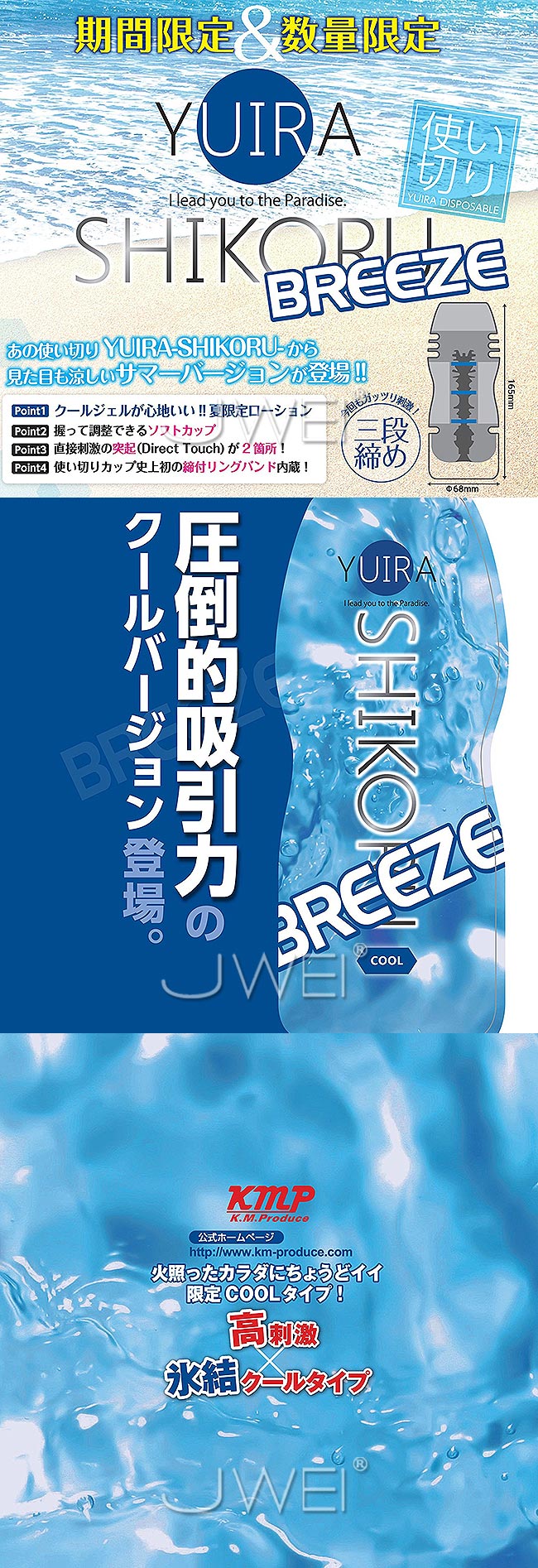 日本原裝進口KMP‧YUIRA-SHIKORU系列自慰杯-BREEZE(cool冰涼感)