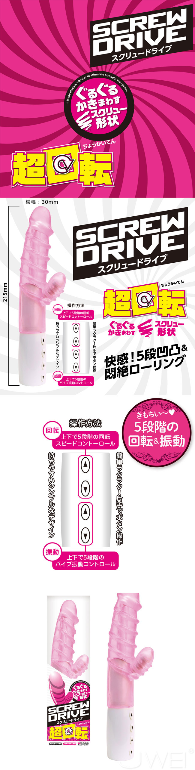 日本原裝進口NPG．スクリュードライブ ピンク 5段變頻轉動電動螺紋棒-粉