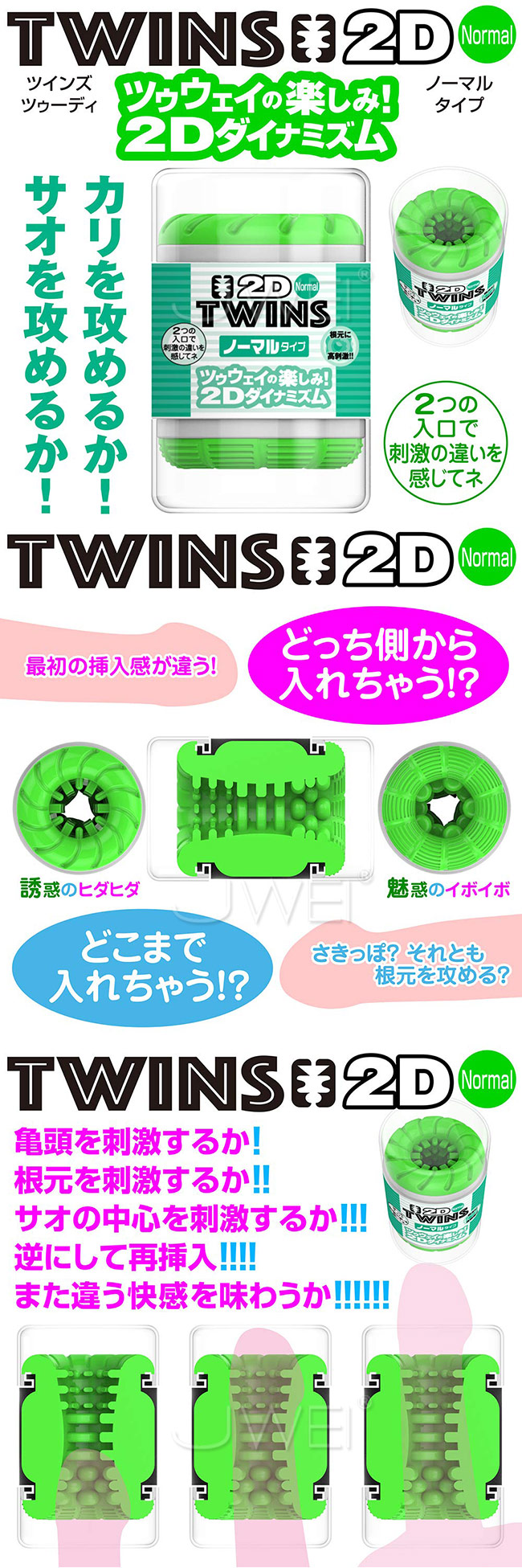 日本原裝進口NPG．TWINS 2D 雙向可入貫通式自慰器-Normal